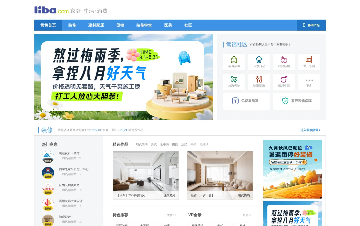 篱笆网 页面快照